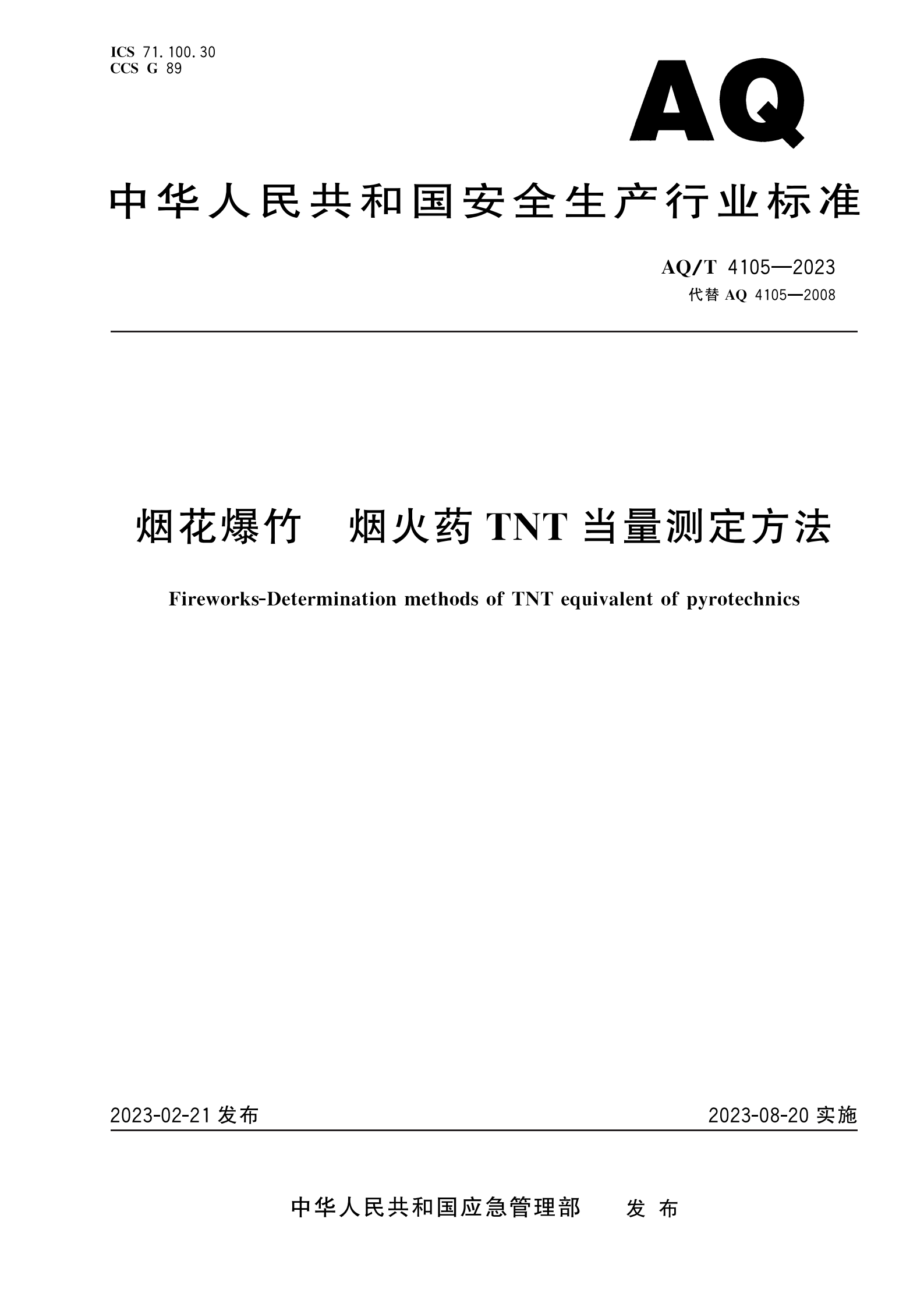 TNT当量