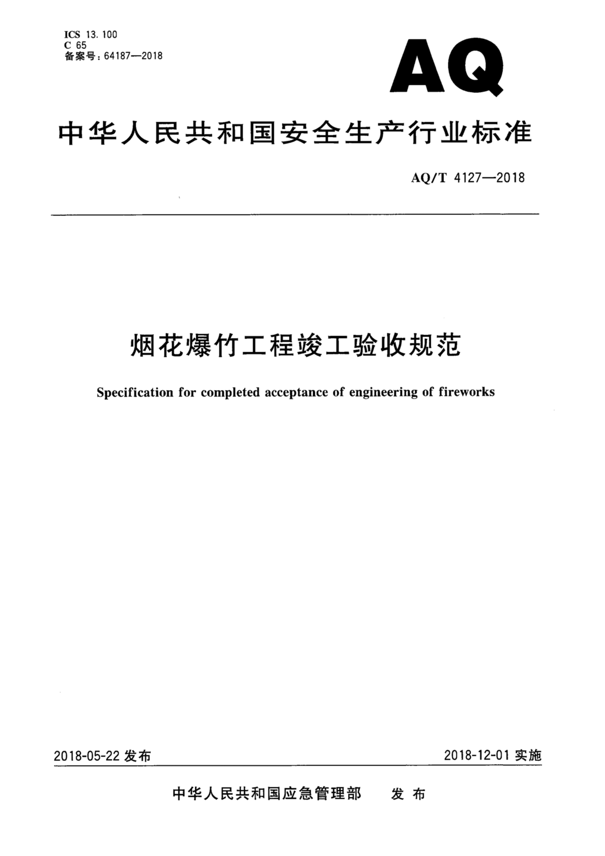 AQT 4127-2018