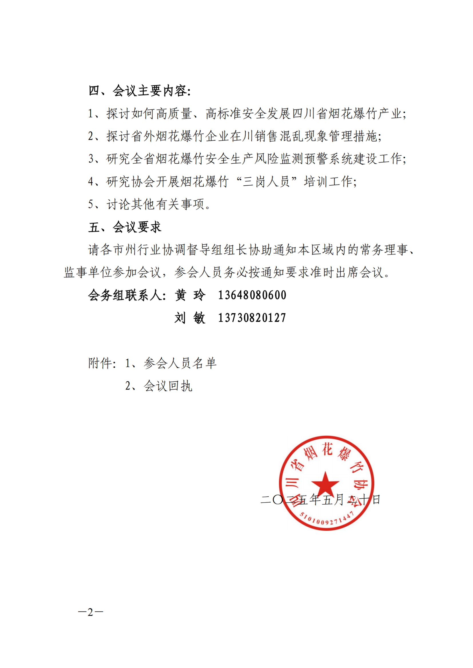 川烟爆协〔2025〕9号 第三届三次常务理事会通知_2