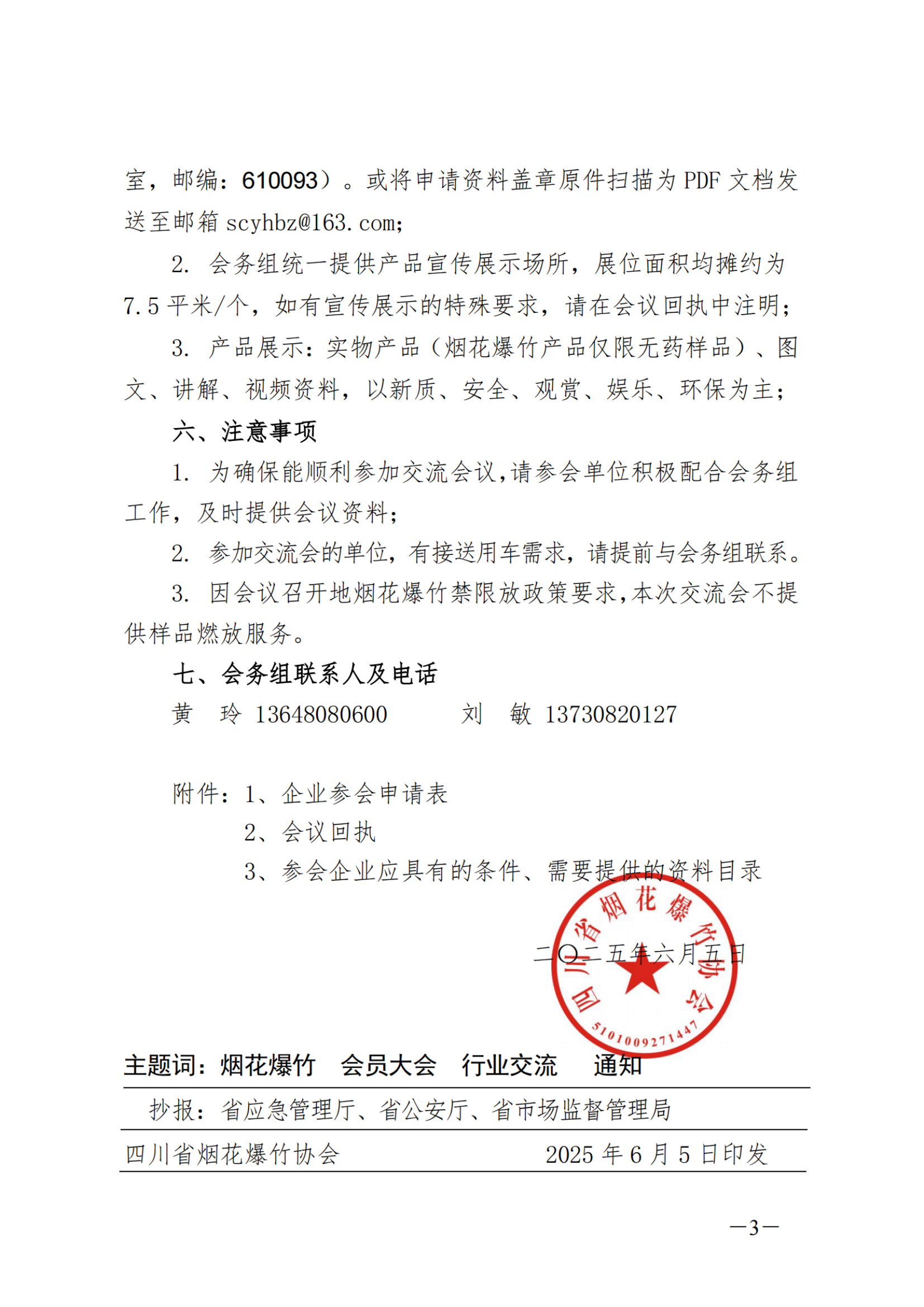 定【2025】11号 行业交流会的通知_扫描版(1)_02